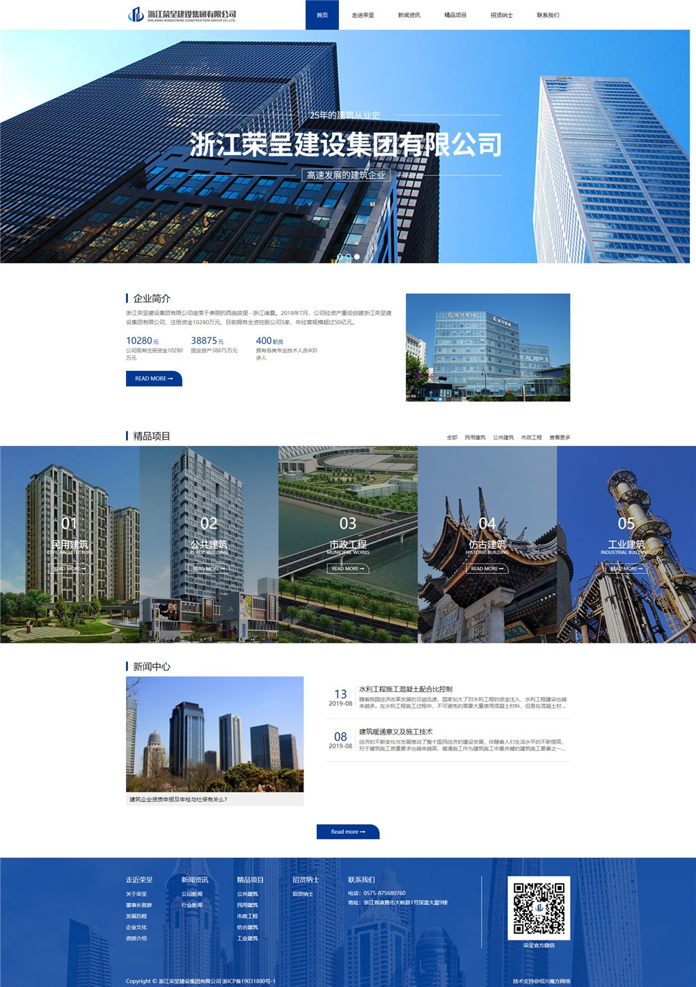 1566353089746548.jpg 浙江榮呈建設集團有限公司.jpg