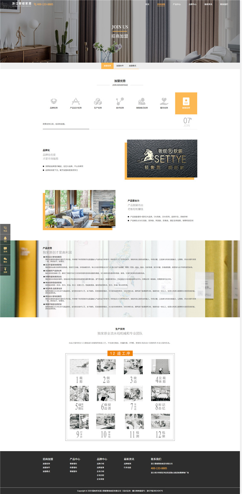 1590375465944848.jpg 加盟優(yōu)勢(shì)-招商加盟_浙江奢緹整體家居有限公司.jpg